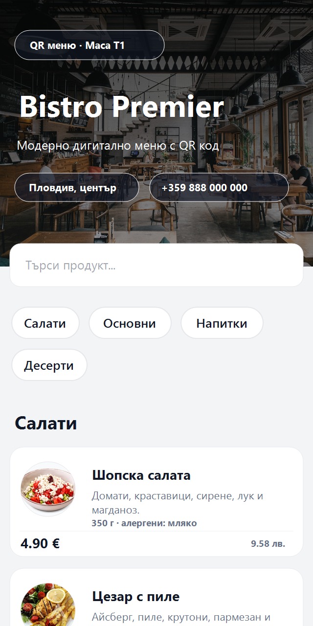 Демо QR меню Bistro Premier